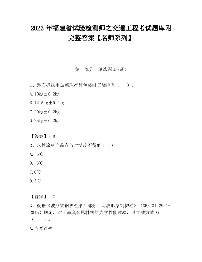 2023年福建省试验检测师之交通工程考试题库附完整答案【名师系列】