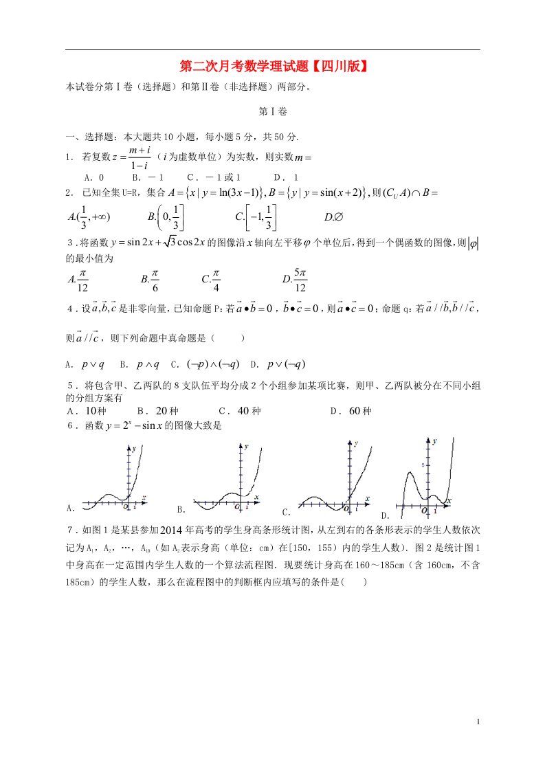 高三数学上学期第二次月考试题