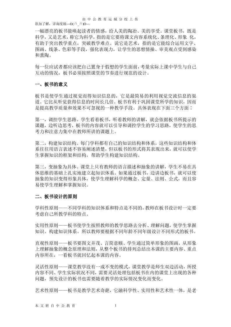 教师资格认定面试技巧：试讲中的板书魅力