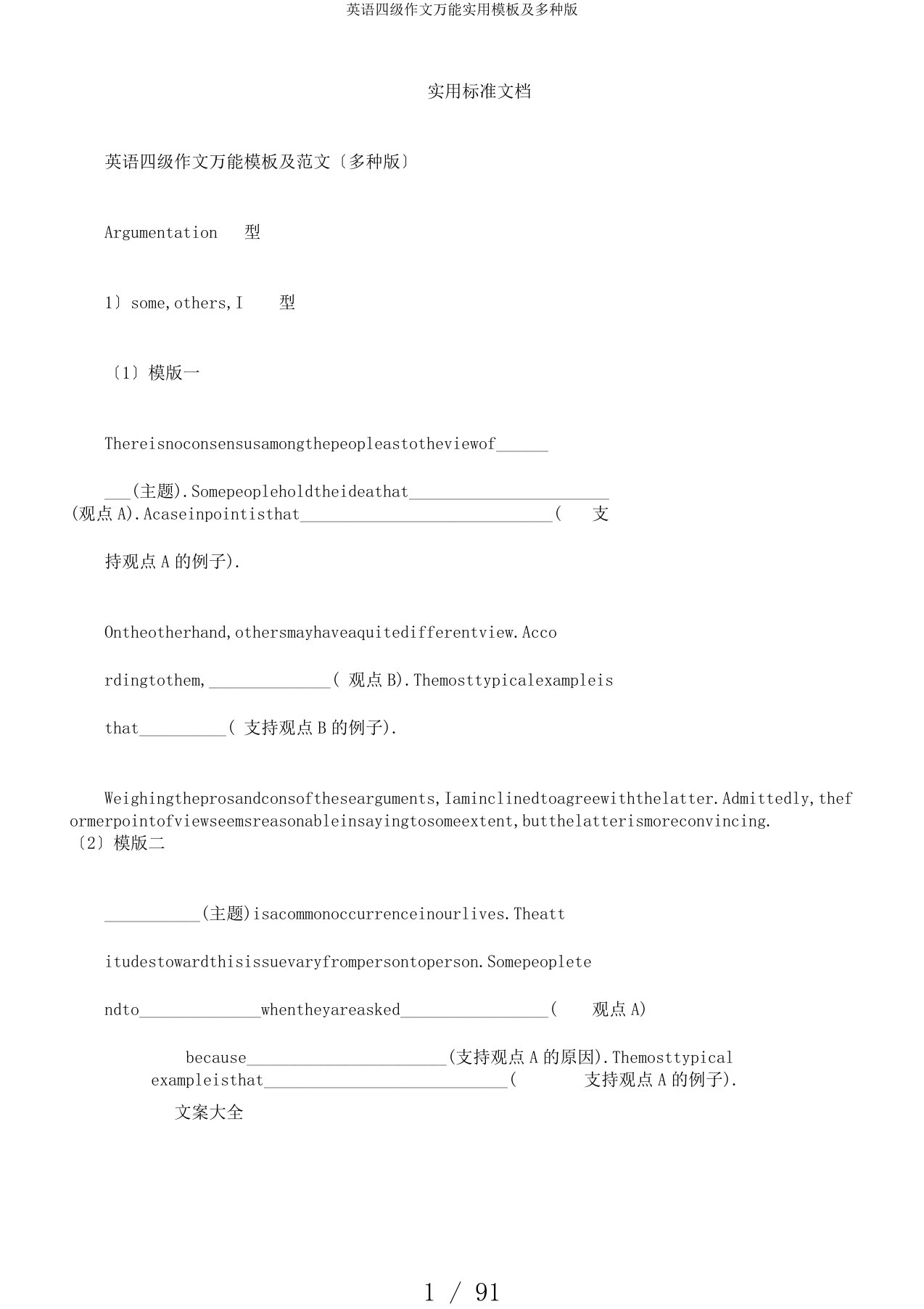 英语四级作文万能实用模板及多种版