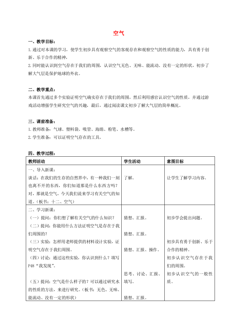 三年级科学上册