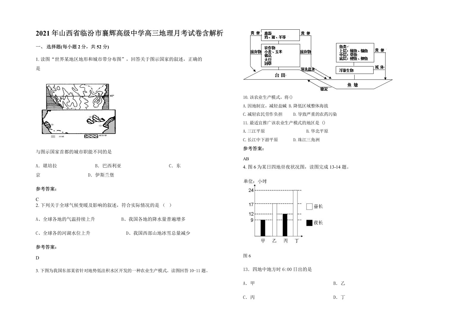 2021年山西省临汾市襄辉高级中学高三地理月考试卷含解析