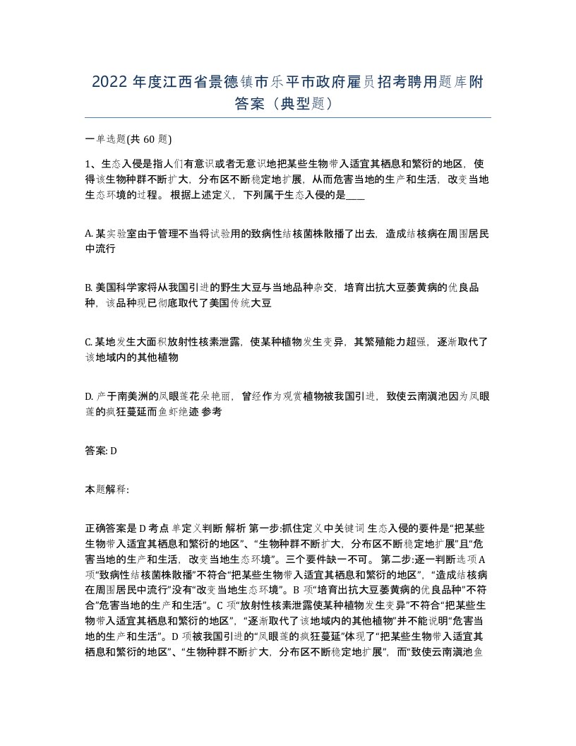 2022年度江西省景德镇市乐平市政府雇员招考聘用题库附答案典型题