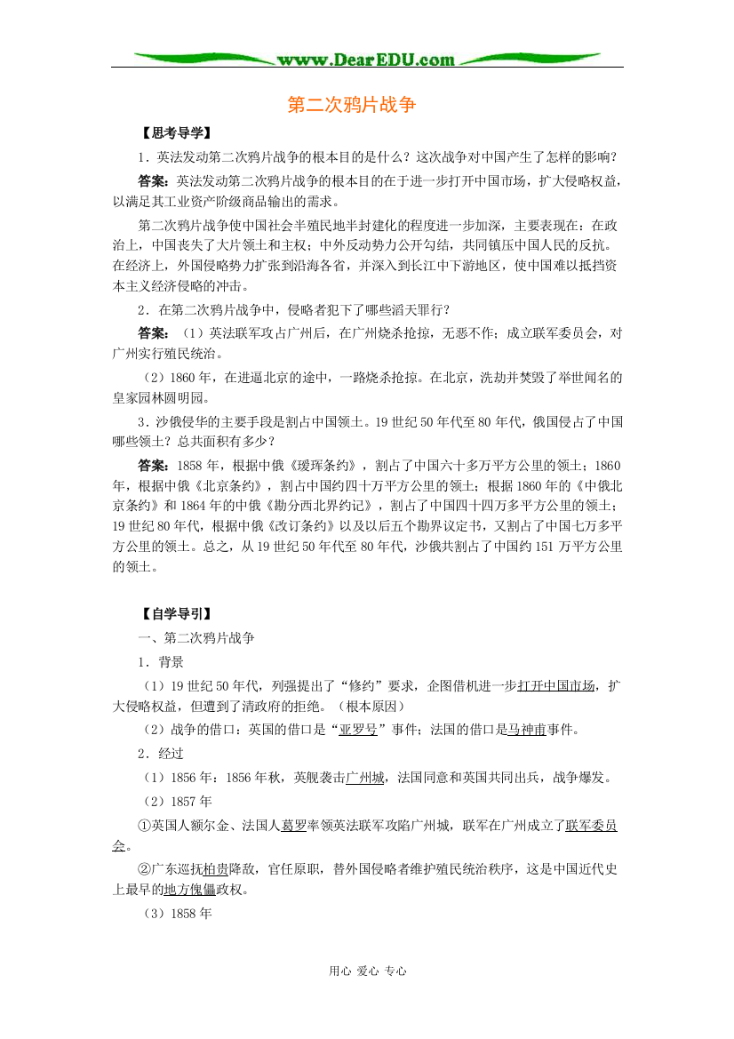 北大附中高二历史第二次鸦片战争教案