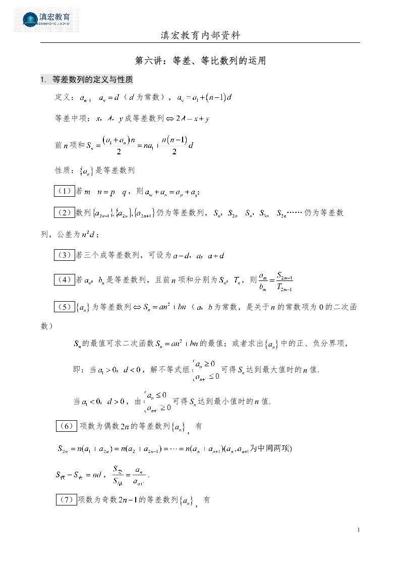 第六讲：等差、等比数列的运用公式大全