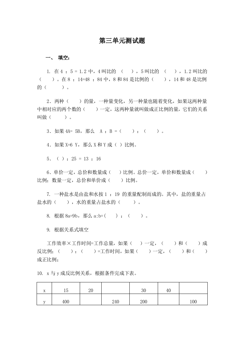 青岛版小学数学六年级下册第三单元测试题