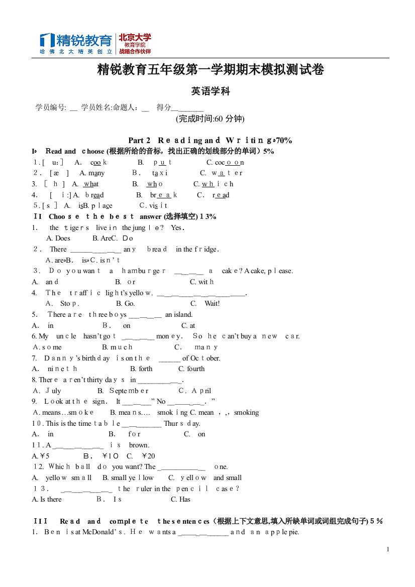 5A期末模拟试卷试卷教案