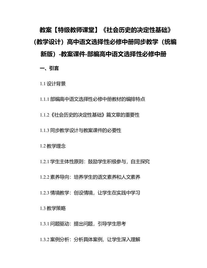 【特级教师课堂】《社会历史的决定性基础》（教学设计）高中语文选择性必修中册同步教学