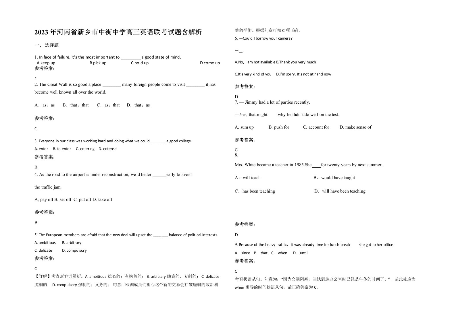 2023年河南省新乡市中街中学高三英语联考试题含解析