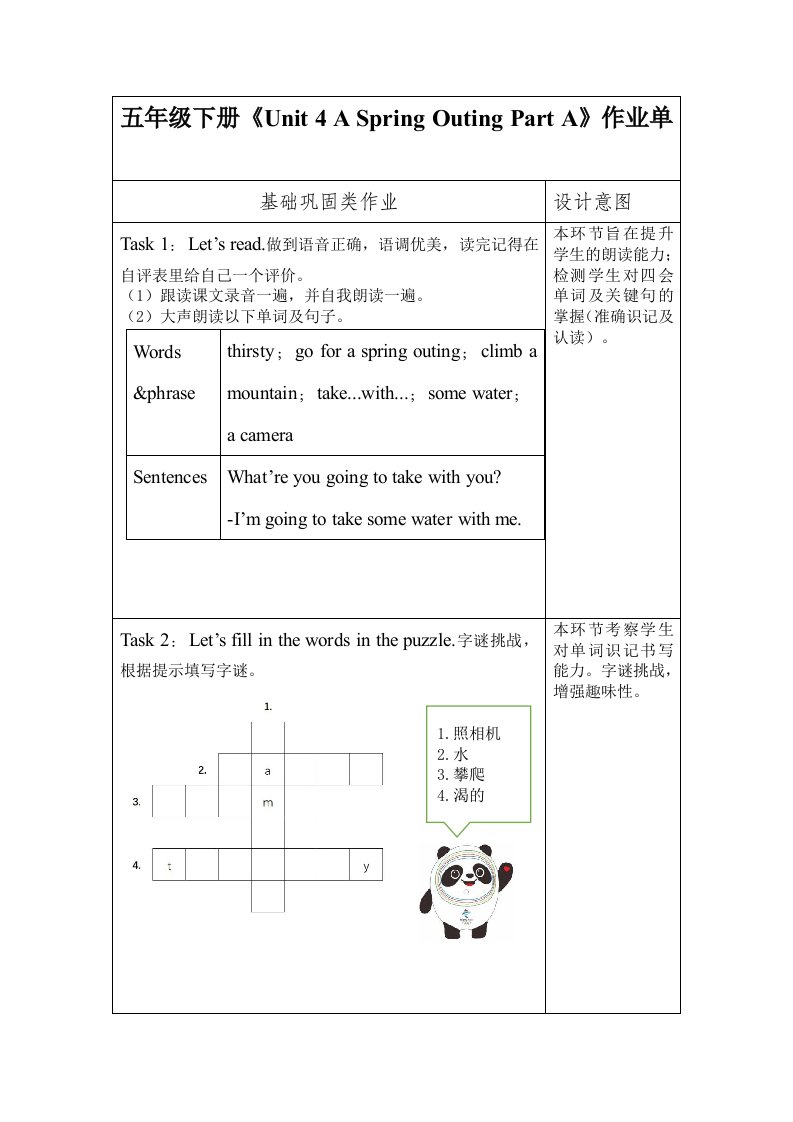 闽教版五年级英语下册《Unit