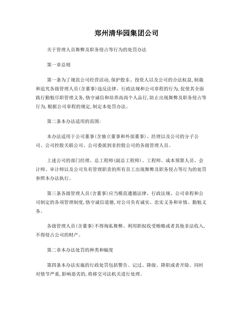 反舞弊和职务侵占的制度0831(耿律师修订后)(1)