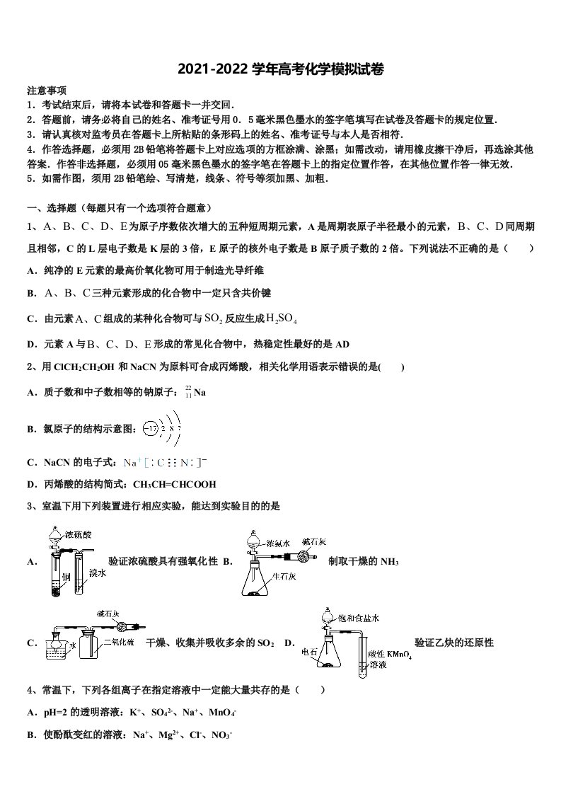 2021-2022学年河南平顶山许昌济源高三第五次模拟考试化学试卷含解析