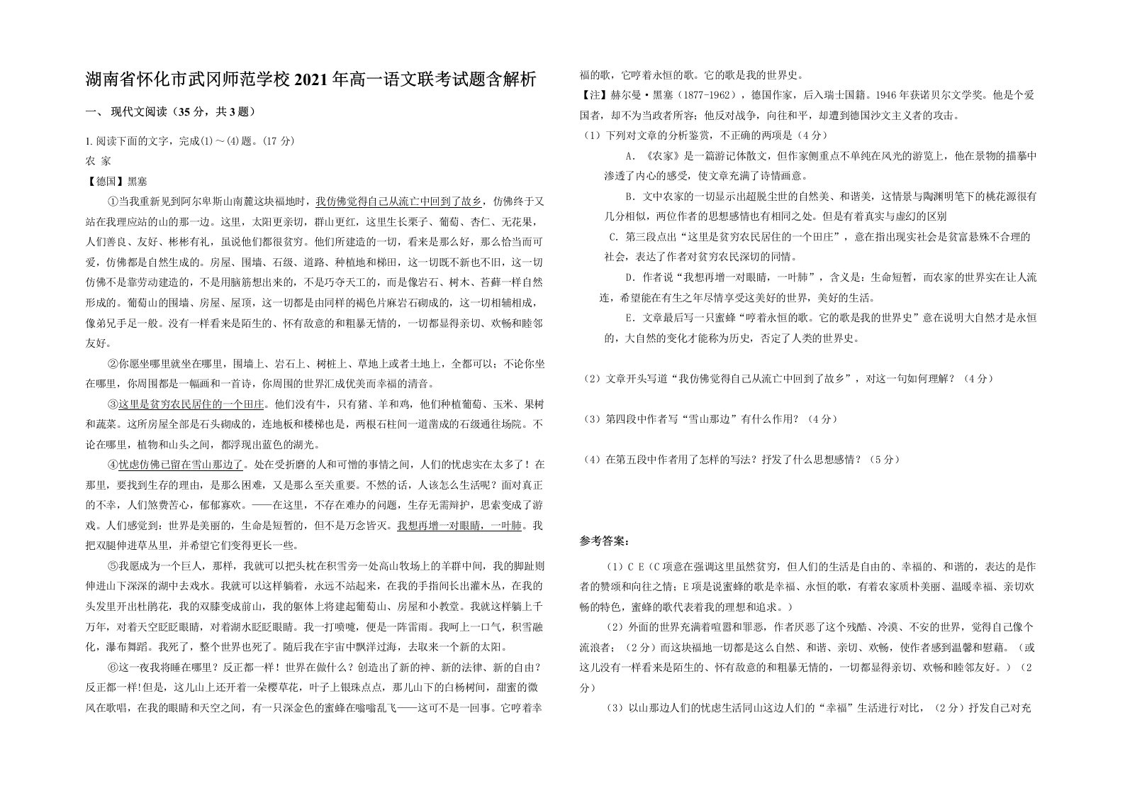 湖南省怀化市武冈师范学校2021年高一语文联考试题含解析