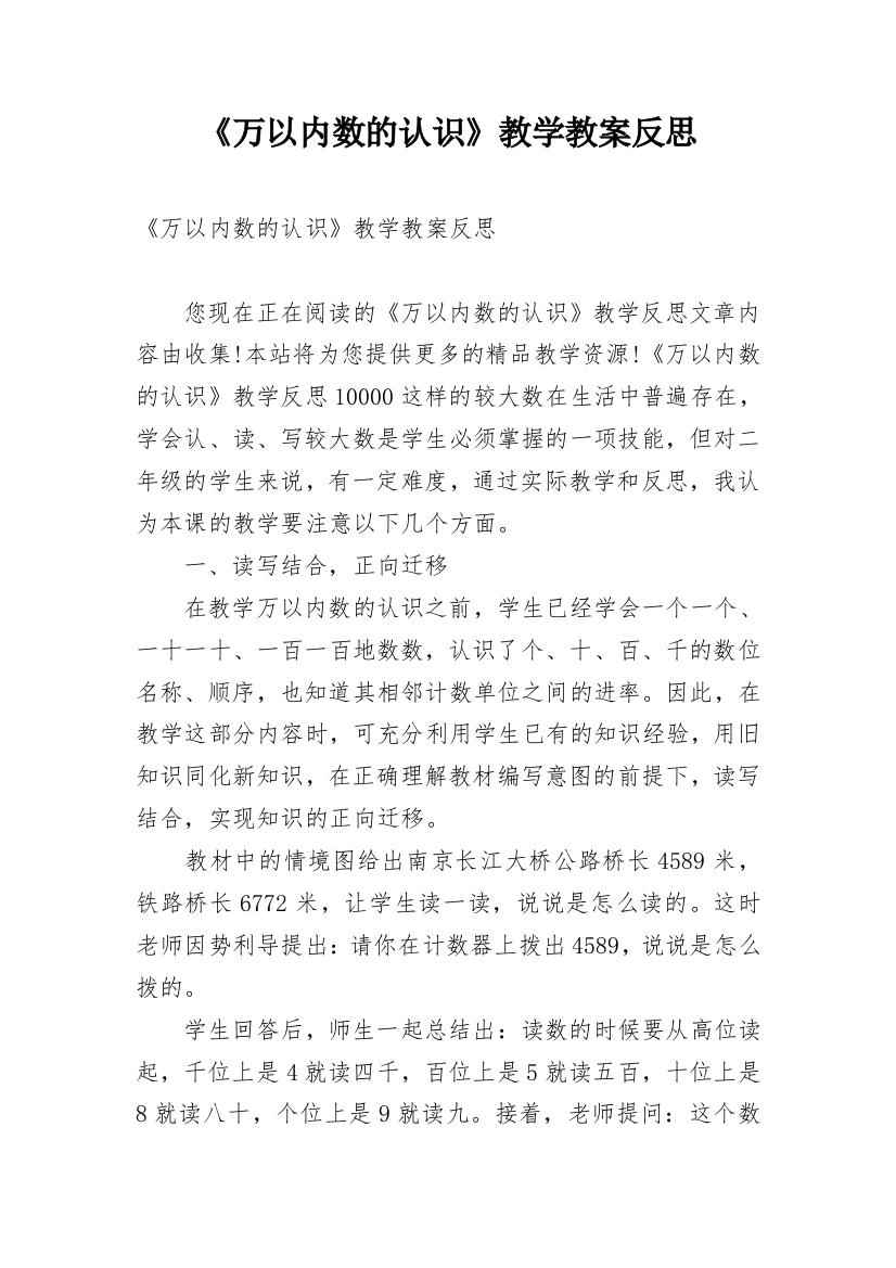 《万以内数的认识》教学教案反思