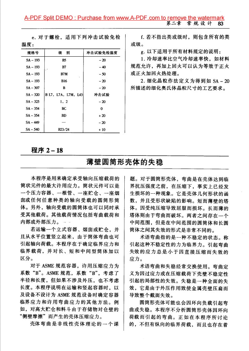 压力容器设计手册