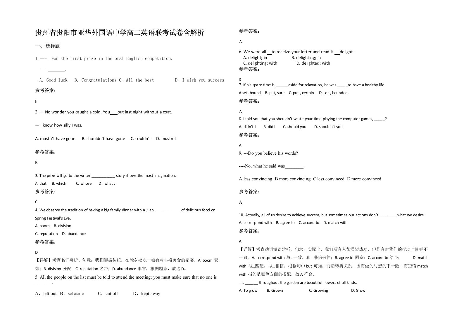 贵州省贵阳市亚华外国语中学高二英语联考试卷含解析