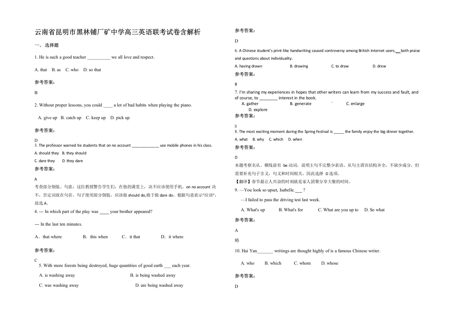 云南省昆明市黑林铺厂矿中学高三英语联考试卷含解析