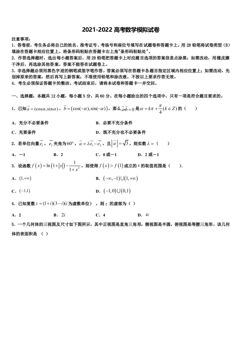 2022年辽宁省大连市普兰店区第一中学高三第六次模拟考试数学试卷含解析