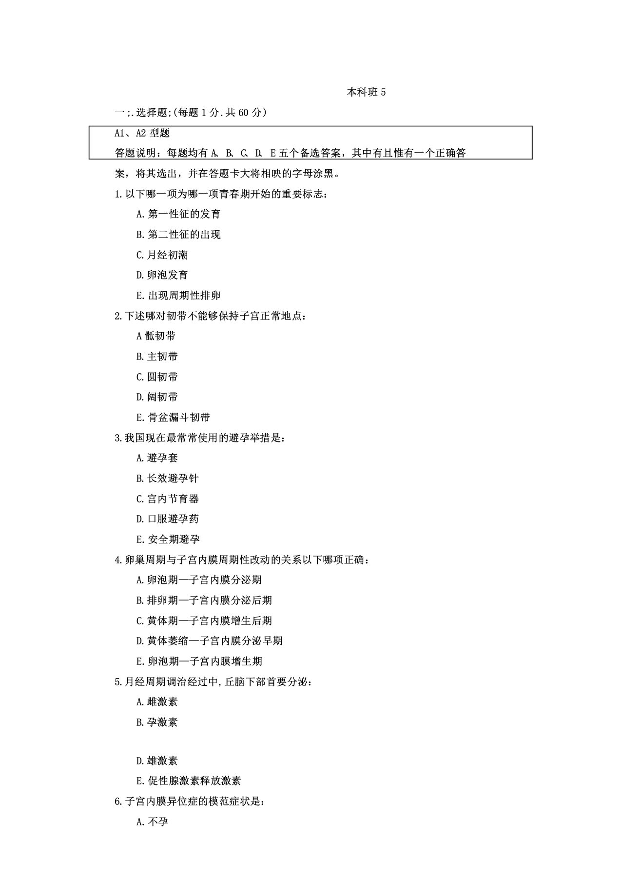 妇产科学期末试卷