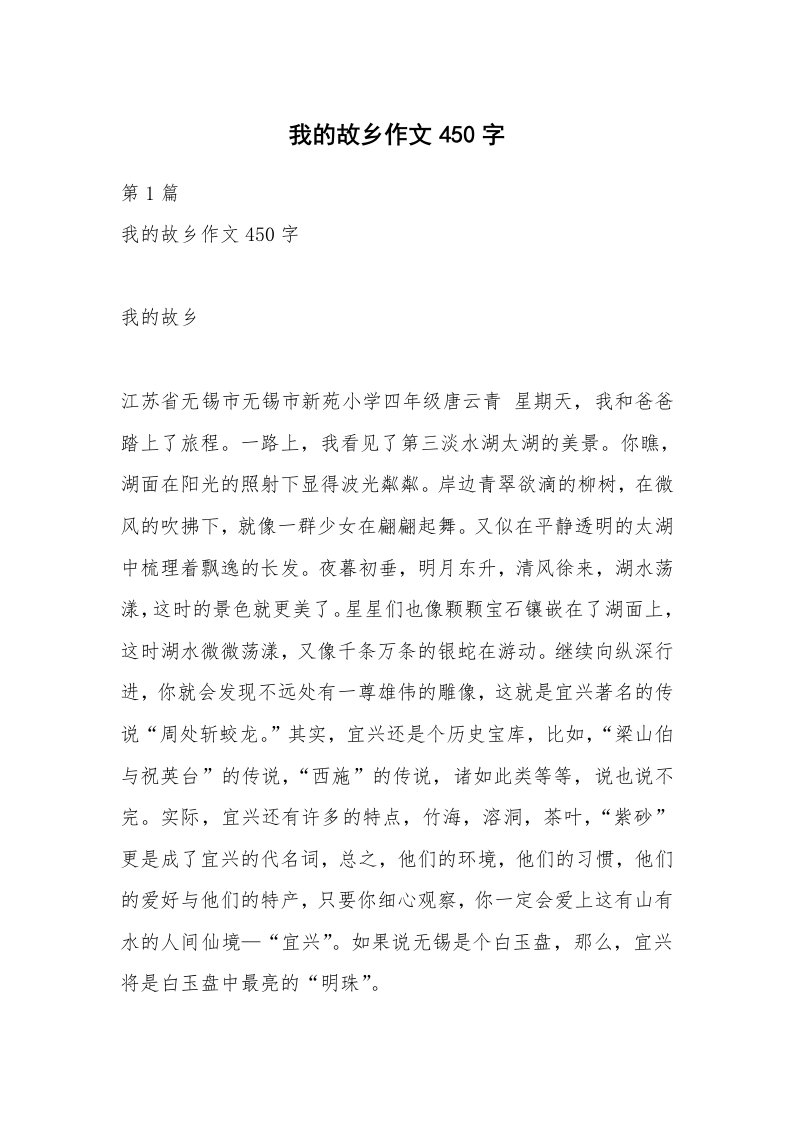 我的故乡作文450字