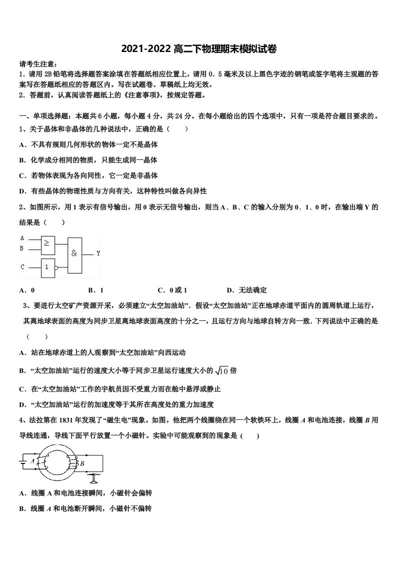 2022届贵州黔东南州三校联考高二物理第二学期期末检测模拟试题含解析