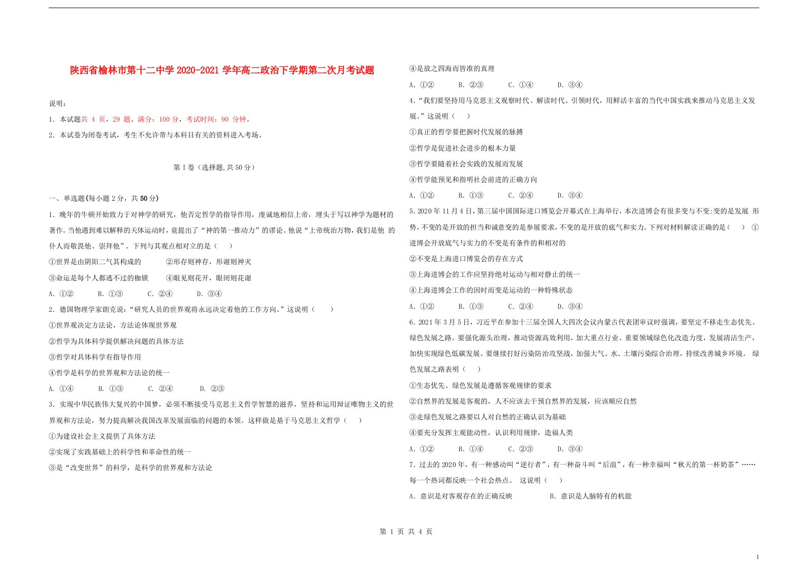 陕西省榆林市第十二中学2020-2021学年高二政治下学期第二次月考试题