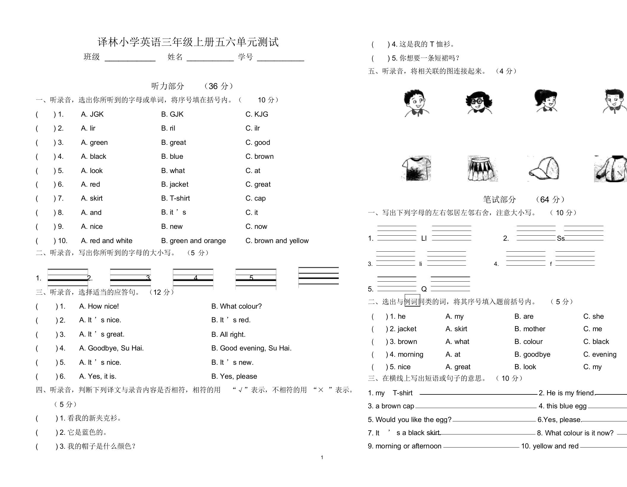 (完整)译林小学英语三年级上册五六单元测试卷