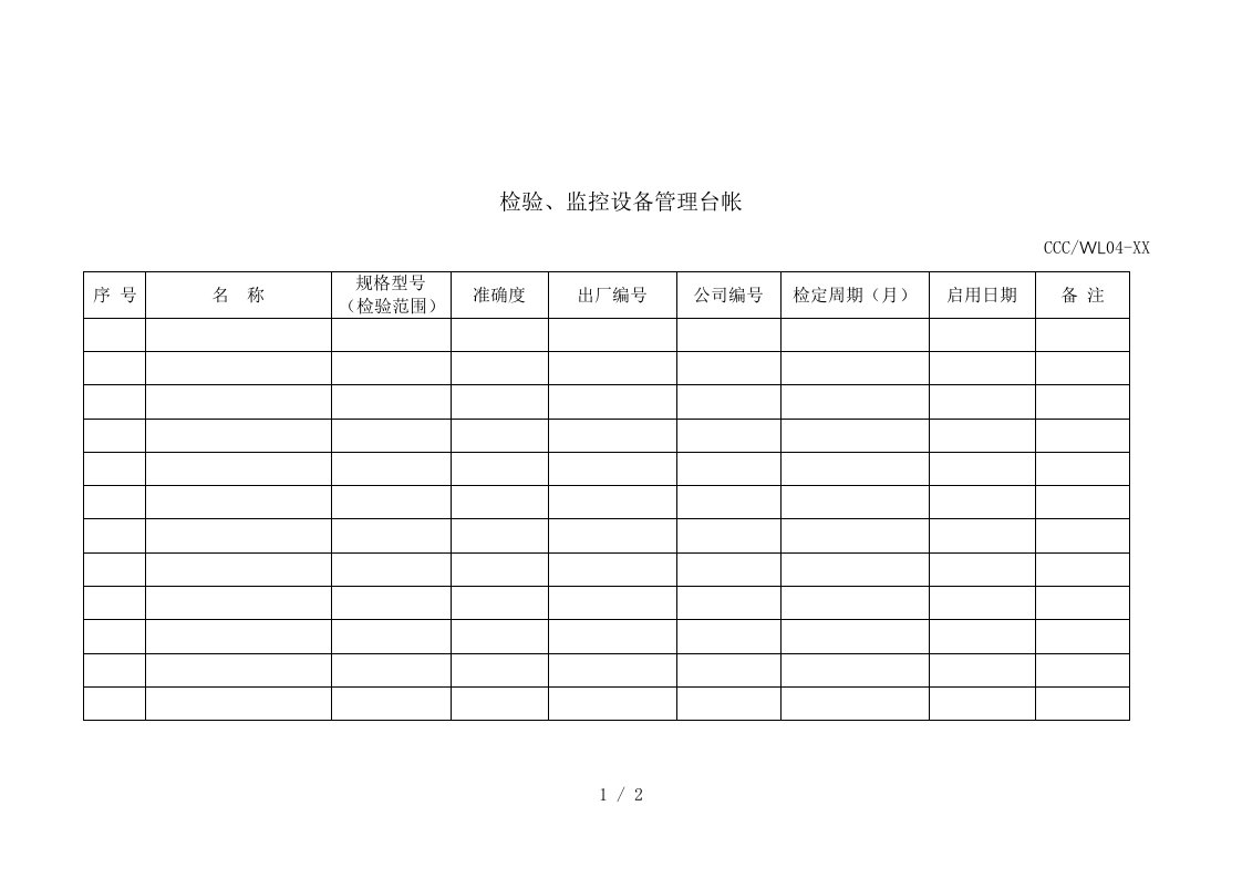 人力资源管理表格汇集26