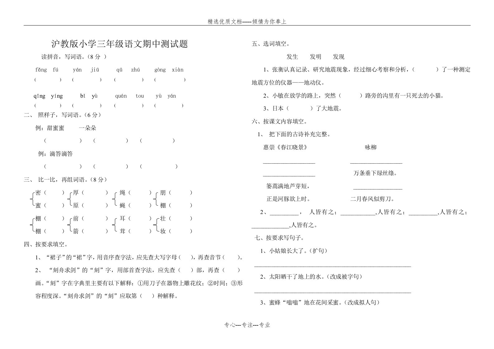 沪教版小学三年级语文期中测试卷(共2页)