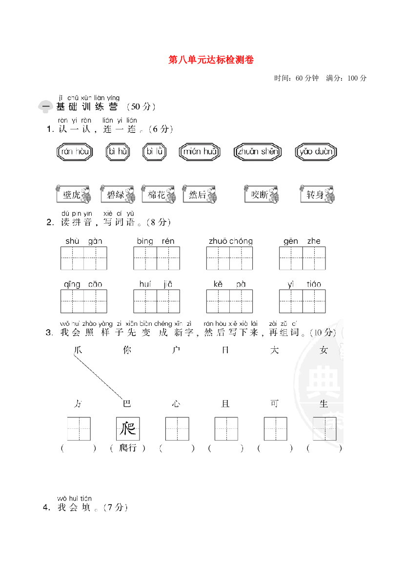 2022一年级语文下册