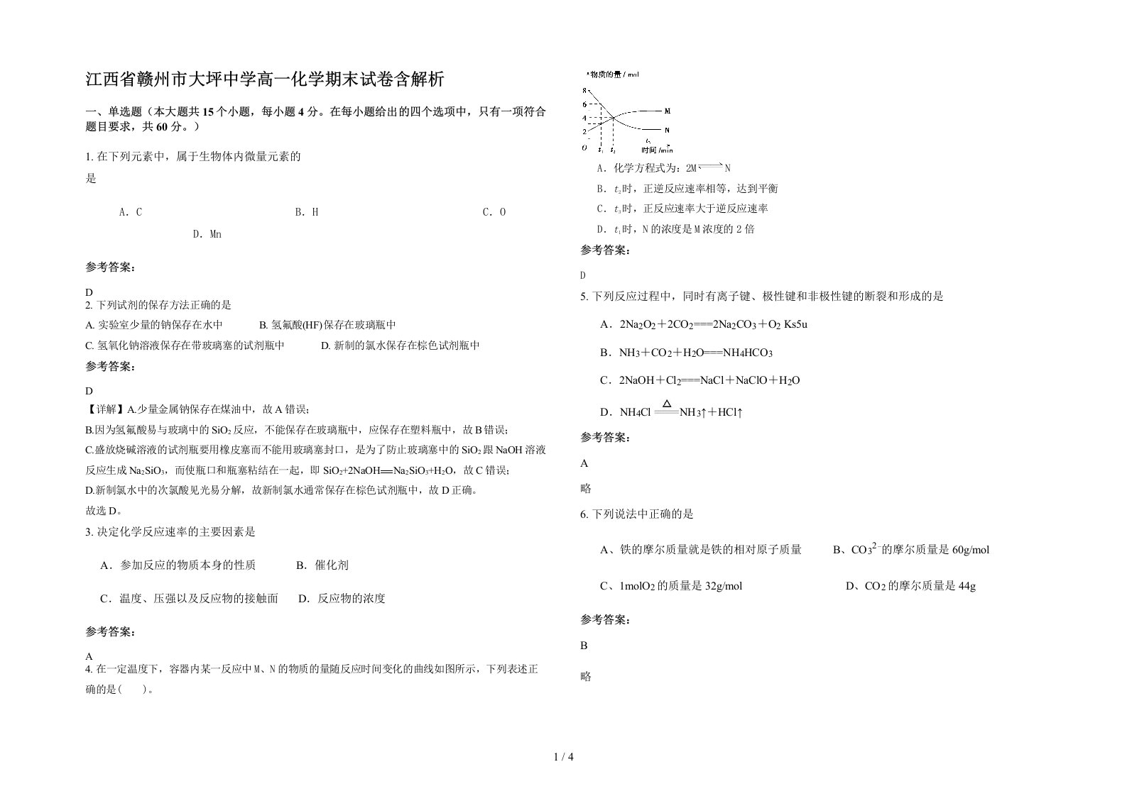 江西省赣州市大坪中学高一化学期末试卷含解析