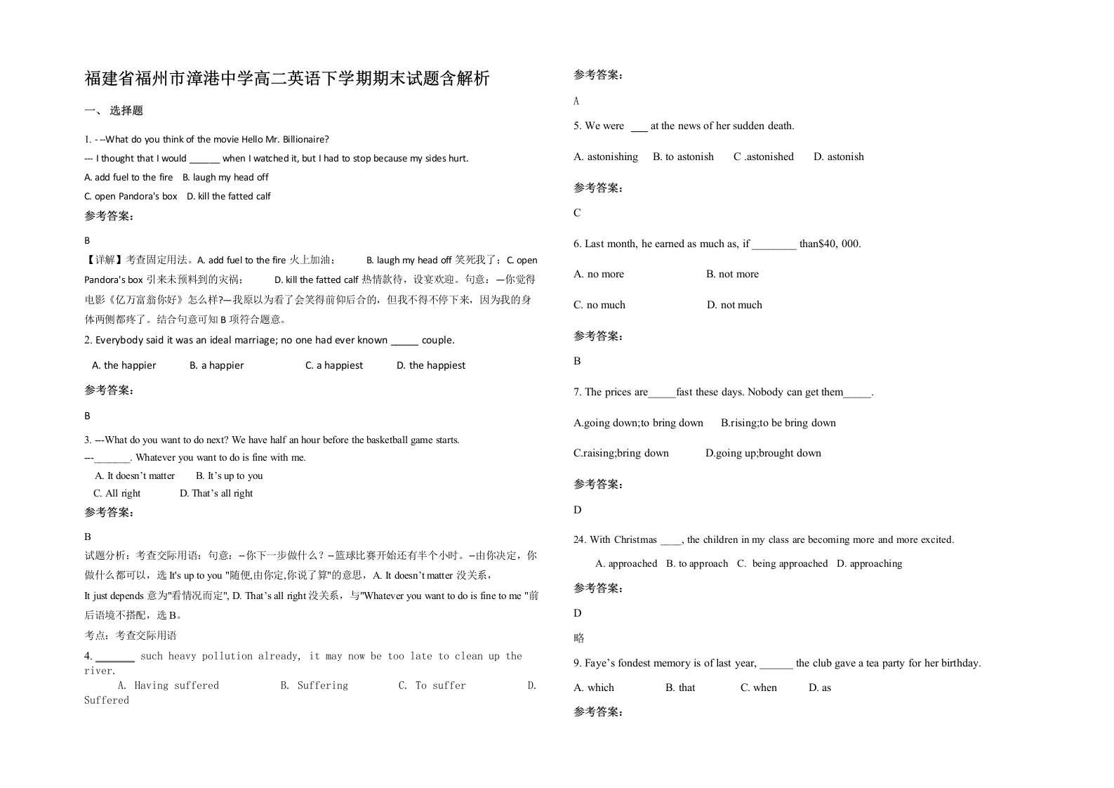 福建省福州市漳港中学高二英语下学期期末试题含解析