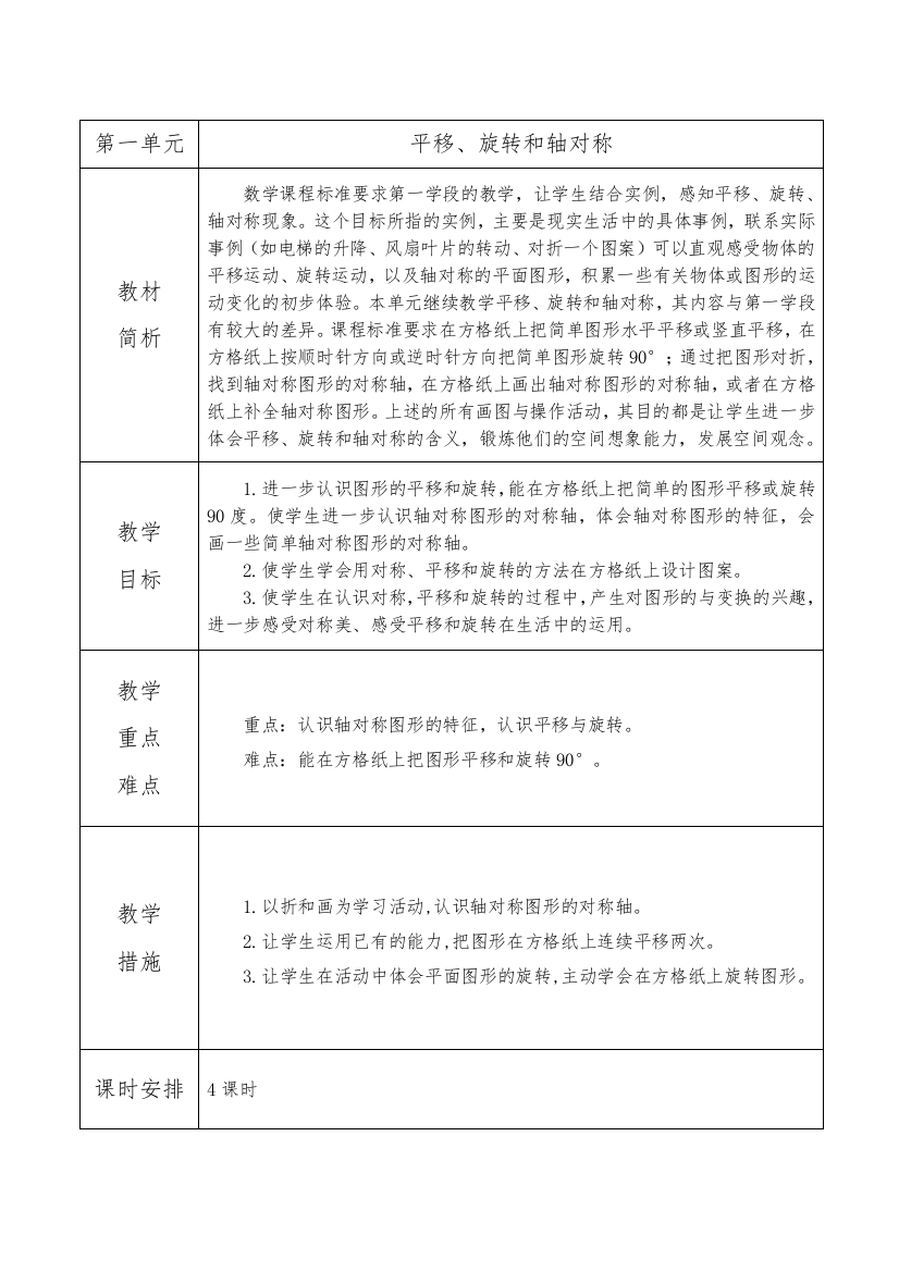 苏教版四下数学第一单元-教材分析公开课教案课件课时作业课时训练