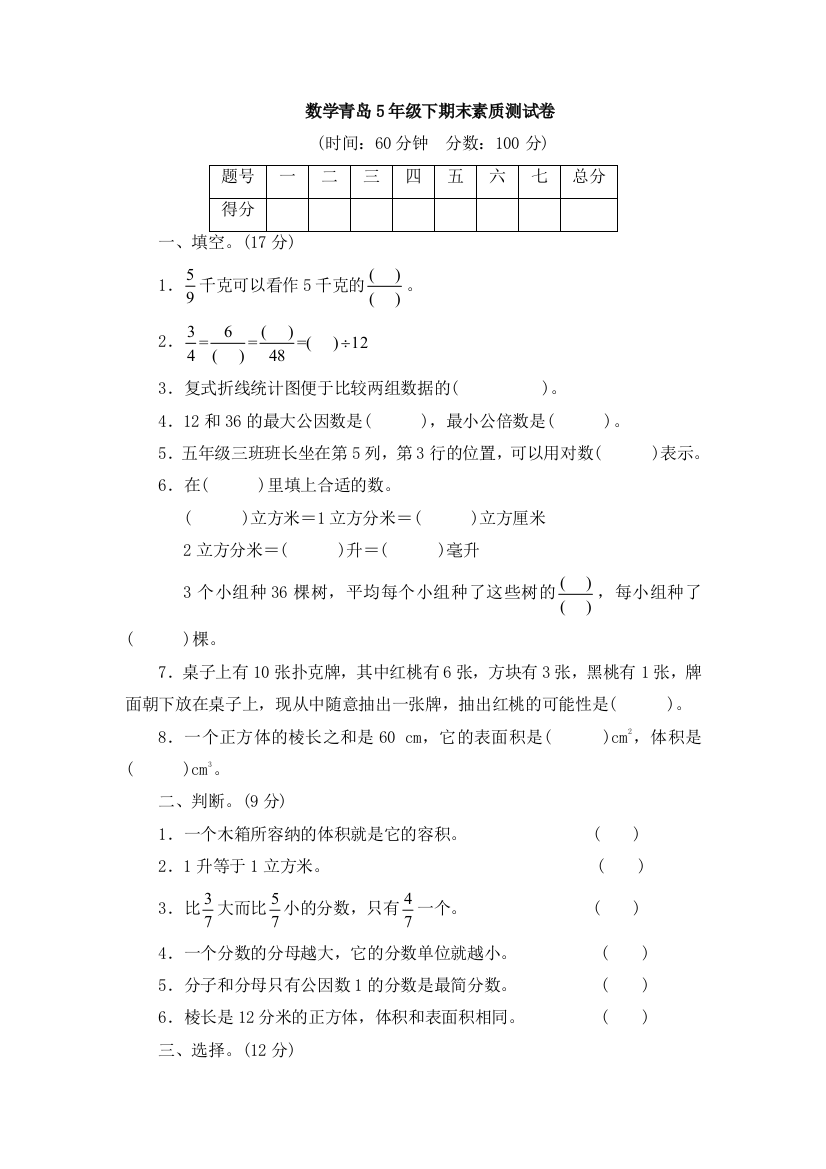 数学青岛5年级下期末素质测试卷