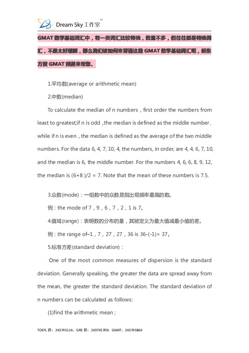 《GMAT数学必备词汇：统计相关词汇