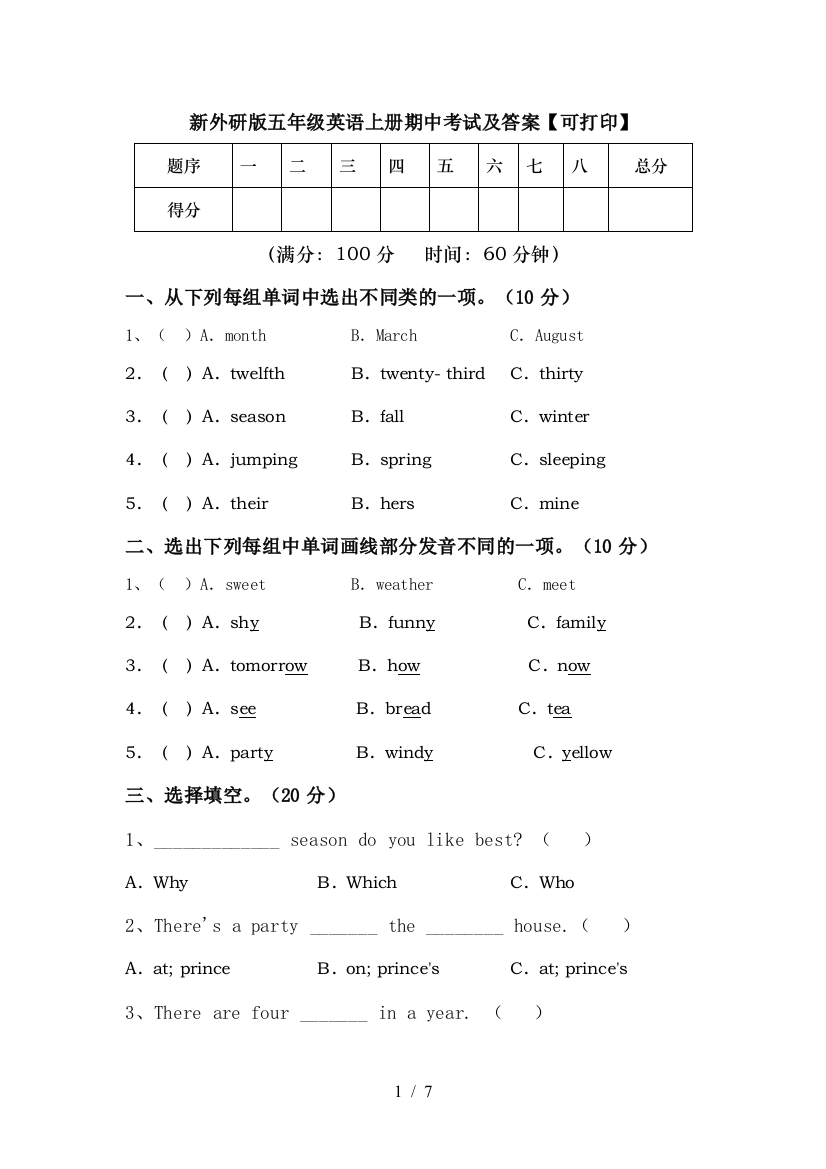 新外研版五年级英语上册期中考试及答案【可打印】