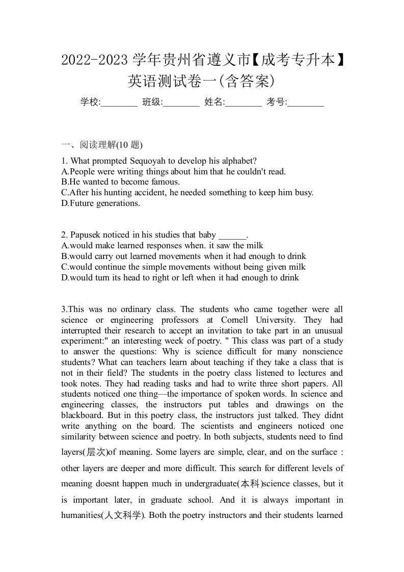 2022-2023学年贵州省遵义市成考专升本英语测试卷一含答案