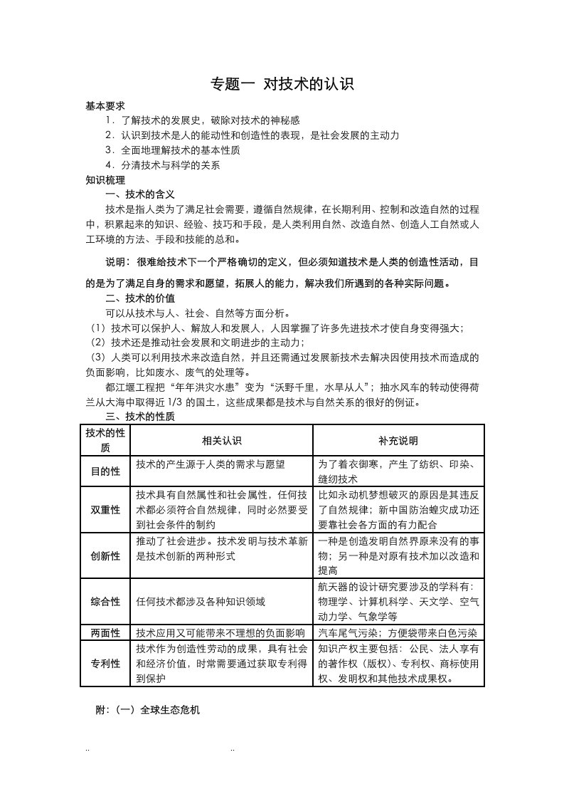 高中通用技术学业水平考试知识点汇总