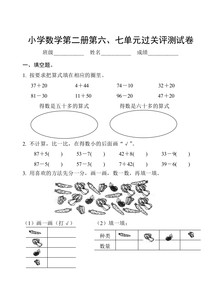 小学三年级数学下学期测试试题苏教