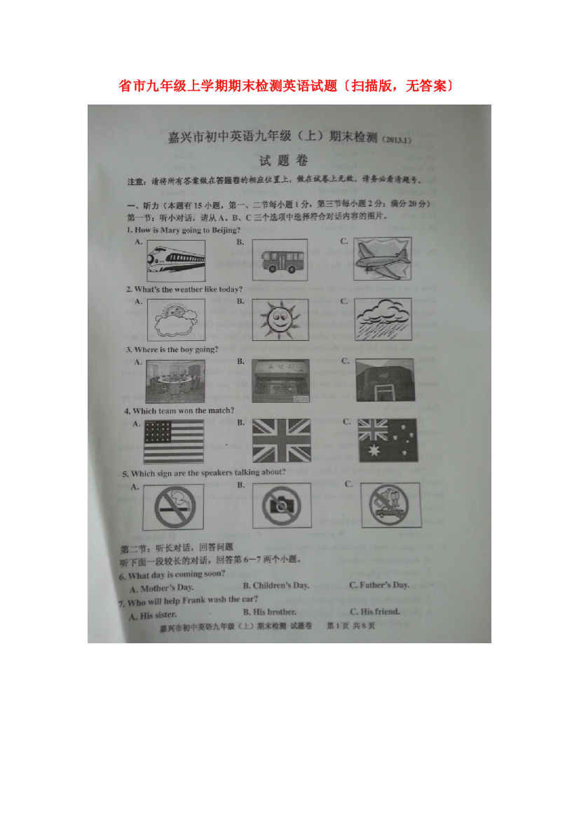 （整理版）市九年级上学期期末检测英语试题（扫描，无