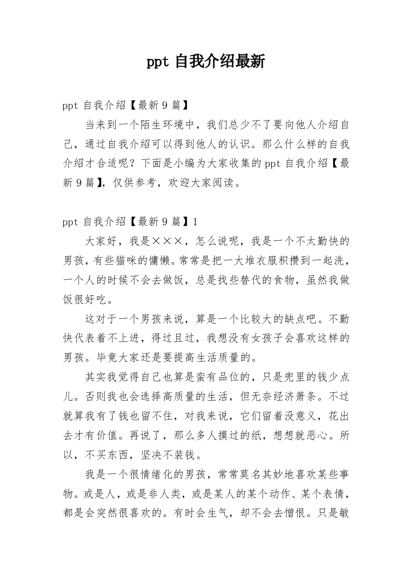 ppt自我介绍最新