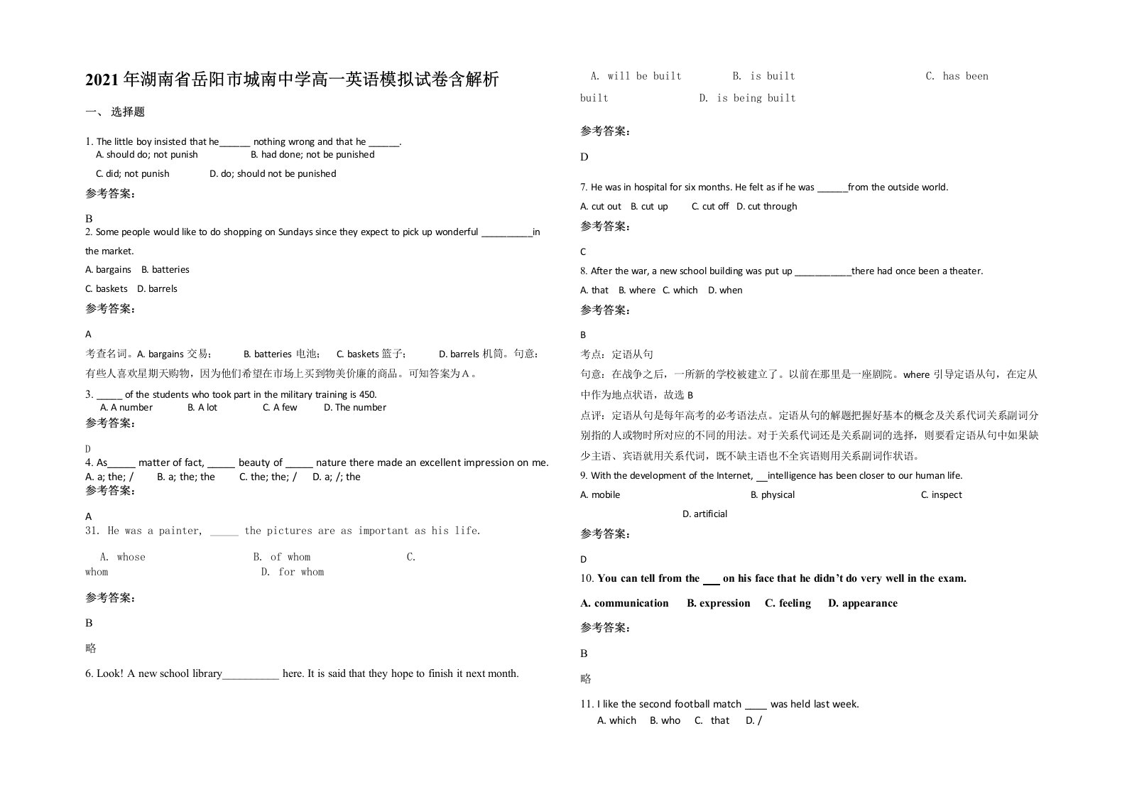 2021年湖南省岳阳市城南中学高一英语模拟试卷含解析