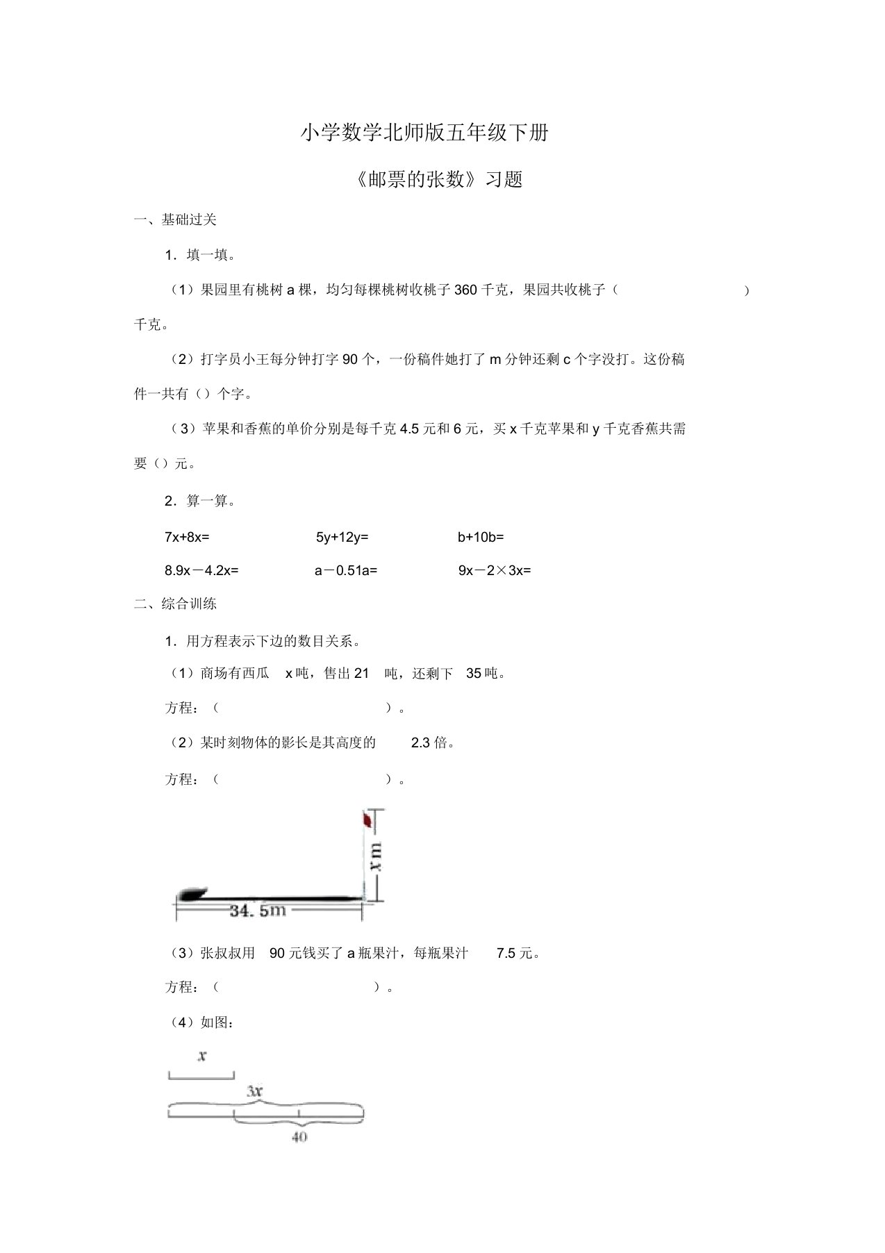 小学数学北师版五年级下册《邮票张数》习题1