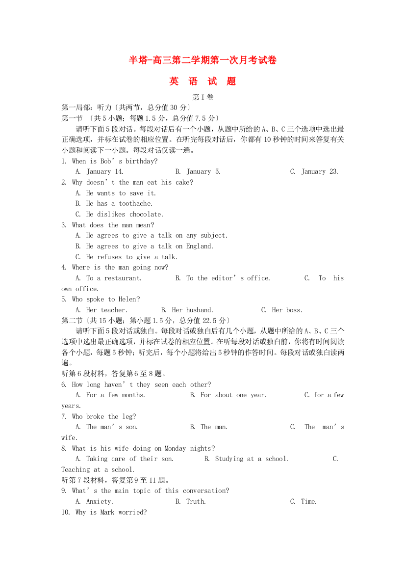 （整理版高中英语）半塔高三第二学期第一次月考试卷