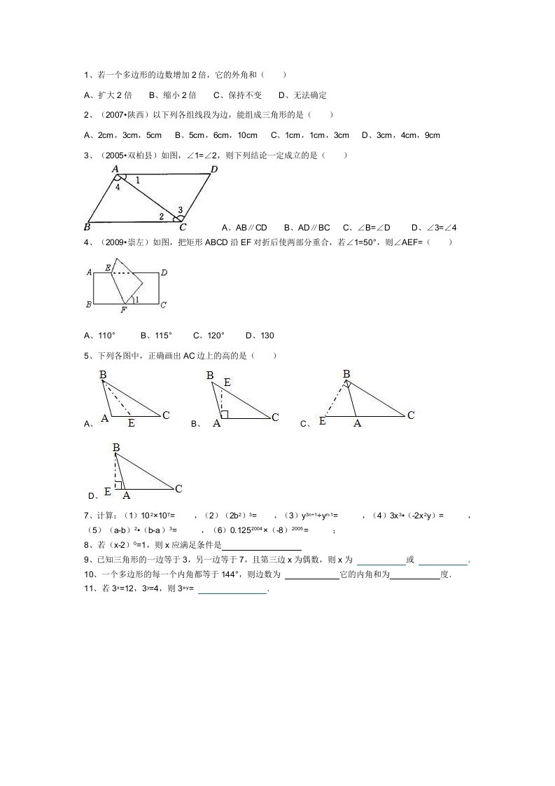 初中一年级上册数学练习题2