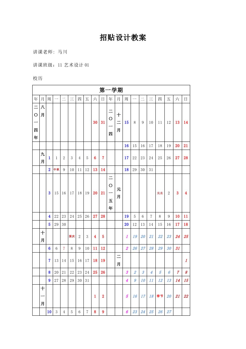 招贴设计教案样稿