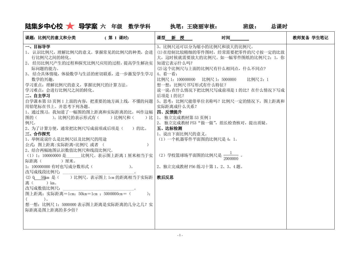 六年级下册数学第四单元53-66页导学案模板