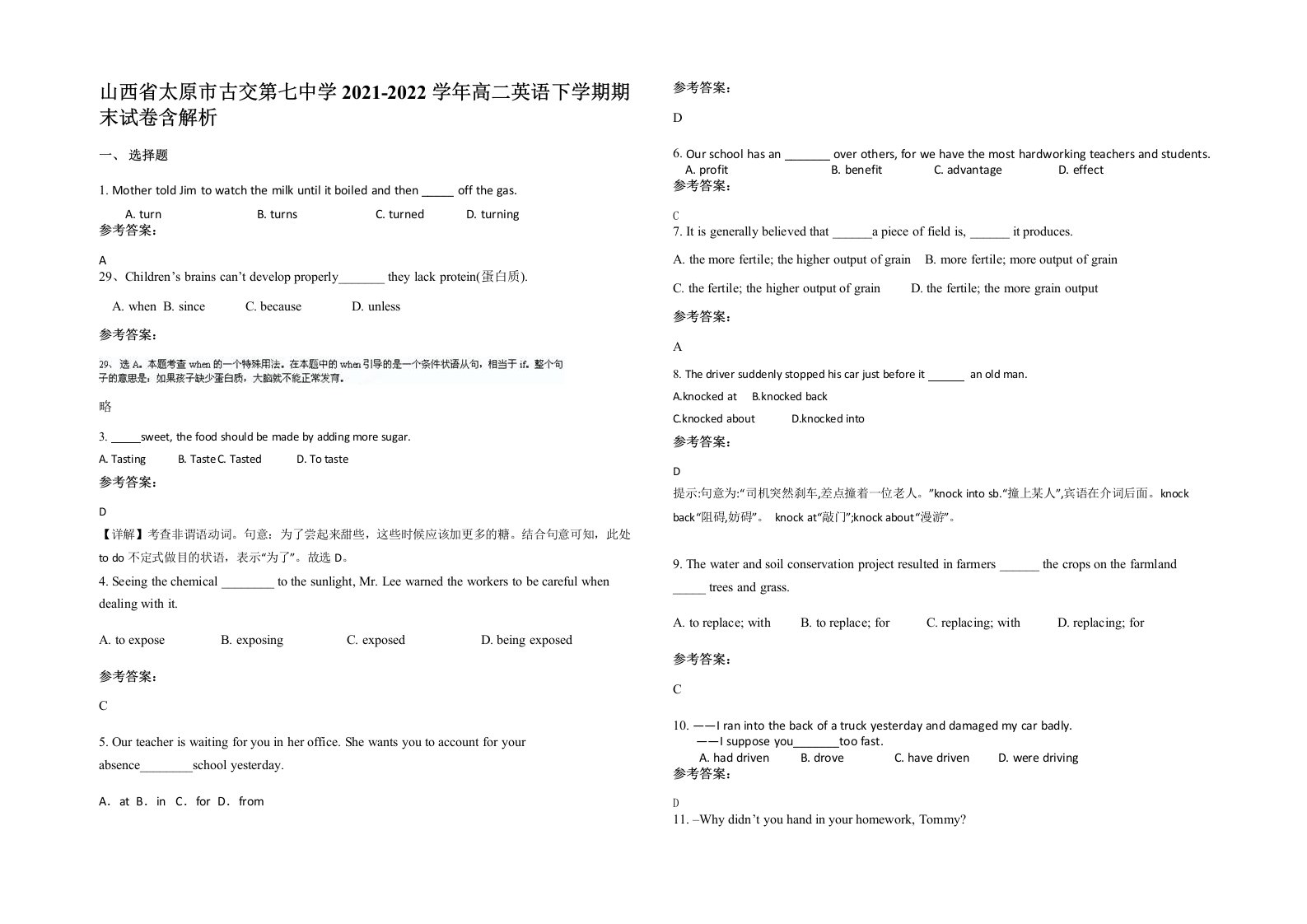 山西省太原市古交第七中学2021-2022学年高二英语下学期期末试卷含解析