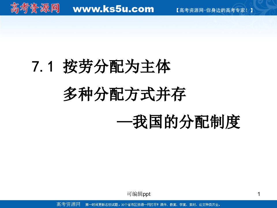 按劳分配为主体多种分配方式并存》一