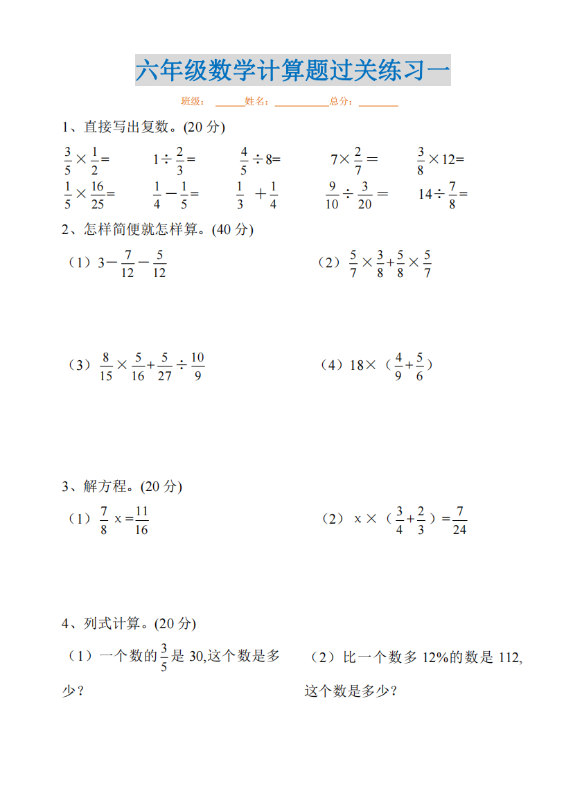 最新人教版六年级数学上册经典计算题